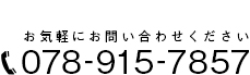 078-915-7857
